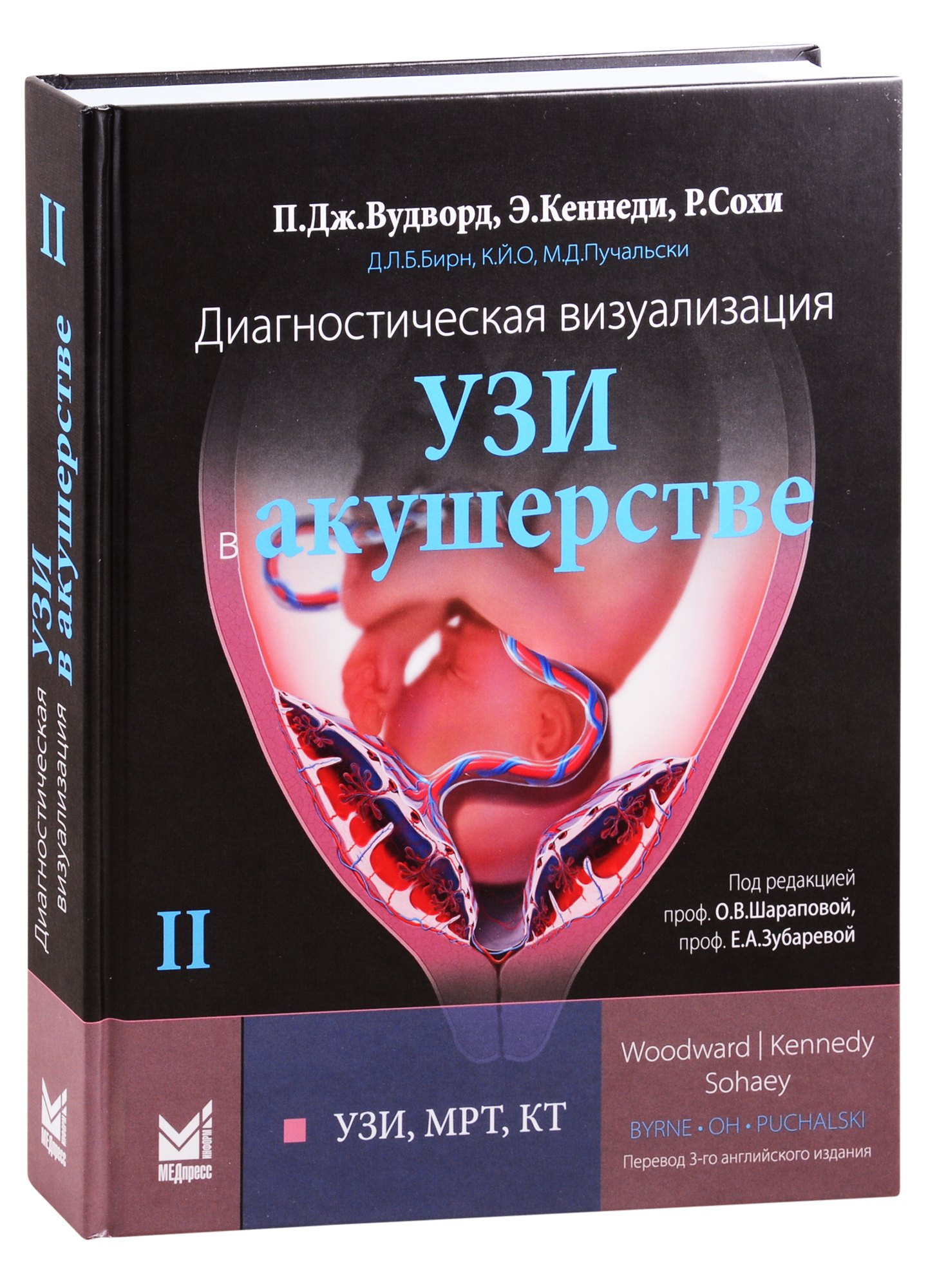 

Диагностическая визуализация УЗИ в акушерстве