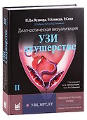 Диагностическая визуализация УЗИ в акушерстве - 0