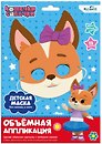 Кошечки-Собачки. Объемная аппликация. Детская маска из EVA. Мия