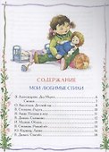 Любимая книга дошкольника - 2