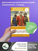 Великолепный век. Самые лучшие истории о героях. Уровень 1 - 0