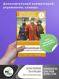 Великолепный век. Самые лучшие истории о героях. Уровень 1