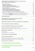 Испанский язык: Справочник по глаголам. 2-е изд. - 2