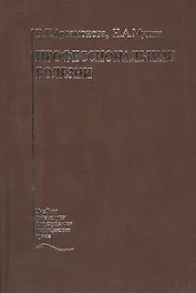 Профессиональные болезни. Учебник