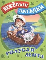 Голубая лента