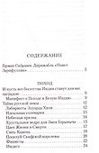 Белая Индия. Поиски царства Пресвитера Иоанна: Статьи, эссе - 1