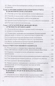 Бухгалтерский учет и отчетность: Учебник для бакалавров - 2