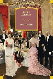 Бостонцы