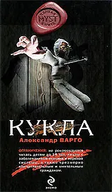 "Кукла: роман"
