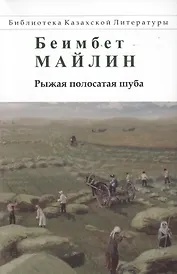 Рыжая полосатая шуба