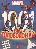 Вселенная Marvel. 1000 и 1 головоломка - 0