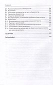 Принцип равенства кредиторов: монография - 2