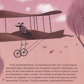 Валентина Гризодубова. История о том, как одна маленькая девочка решила научиться летать и стала великой летчицей - 1