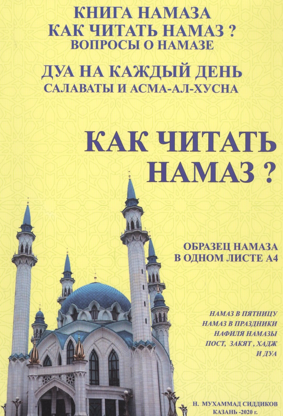 

Как читать намаз