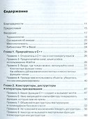 Эффективное использование С++. 55 верных способов улучшить структуру и код ваших программ 3-е изд. - 1