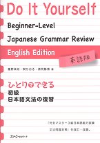 Do It Yourself: Japanese Grammar Review / Обзор Грамматики Японского Языка с Упражнениями для Подготовки к JPLT на уровень N3