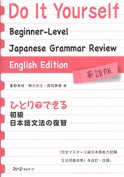 Do It Yourself: Japanese Grammar Review / Обзор Грамматики Японского Языка с Упражнениями для Подготовки к JPLT на уровень N3