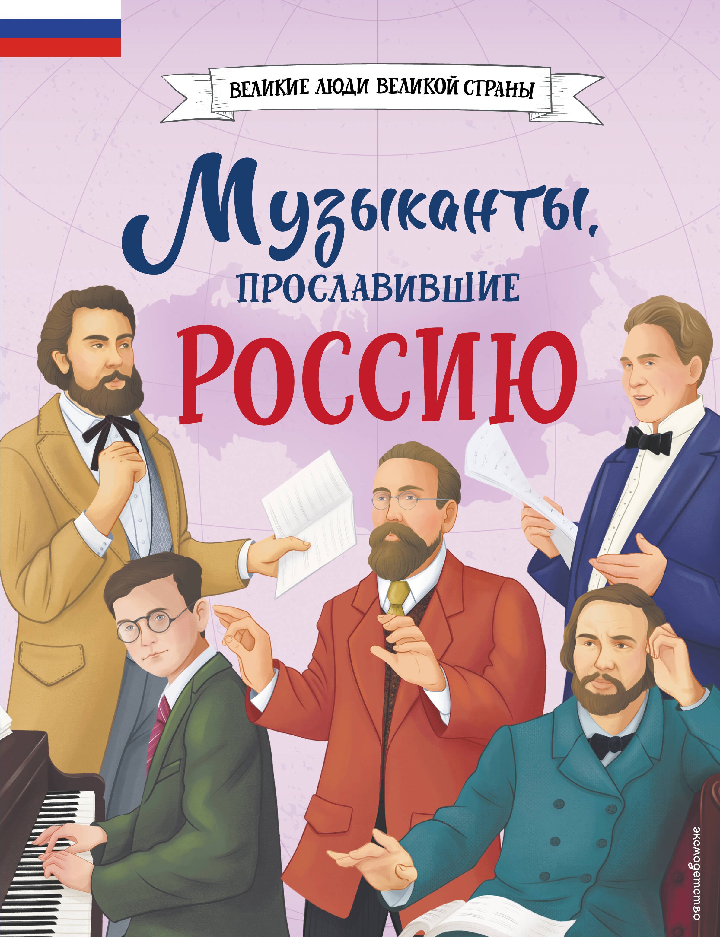 

Музыканты, прославившие Россию