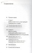 Добросовестность при исполнении обязательства - 1