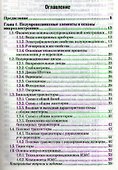 Электроника : учебник для бакалавров / 5-е изд., перераб. и доп. - 1