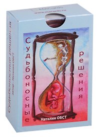Метафорические ассоциативные карты. Судьбоносные решения