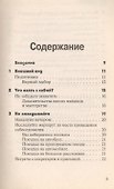 30 Минут … до собеседования в поисках работы - 1
