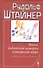 Тайны библейской истории сотворения мира (Шестоднев Книги Бытия) - 0