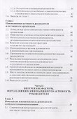 Психология инновационной активности руководителя - 2