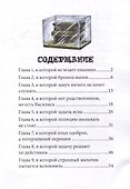 Детский детектив. Тайна пропавшего пианино - 2