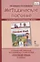 Методическое пособие.к учебнику Л.В. Кибиревой, О.А. Клейнфельд, Г.И. Мелиховой "Русский язык" для 1 класса общеобразовательных организаций - 0