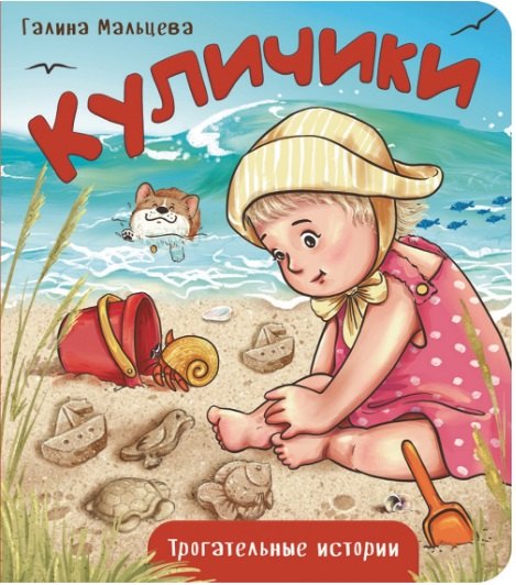 

Куличики