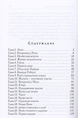 Клуб справедливых сердец - 1