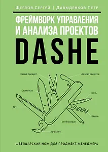Фреймворк управления и анализа проектов DaShe - 0