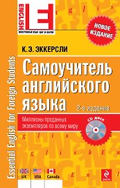 Самоучитель английского языка(+CD) 2-е изд., испр.