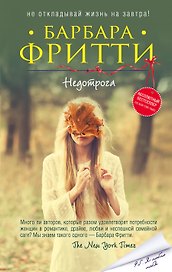 Недотрога
