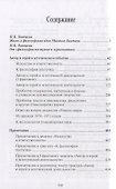 Автор и герой в эстетическом событии - 1
