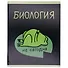 Тетрадь 48 листов в клетку "Жабка. Биология" - 1