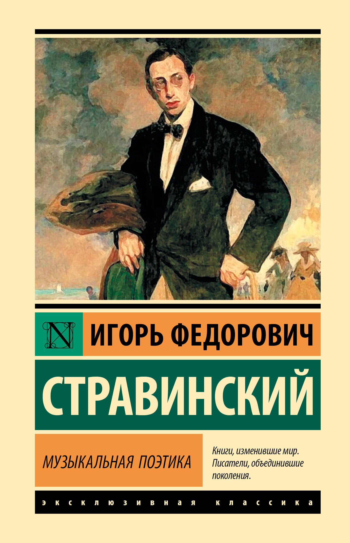 

Музыкальная поэтика