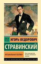 Музыкальная поэтика