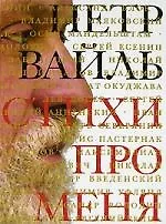 Стихи про меня