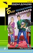 Блог проказника домового - 0