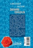 МШ!Эссекс Дыхание скандала - 1