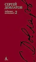 Собрание сочинений: В 4-х тт. Т.2.