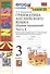Грамматика английского языка. 3 класс. Сборник упражнений. Часть 1. К учебнику И. Н. Верещагиной, Т. А. Притыкиной English 3 - 0