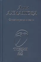 Стихотворения и поэмы