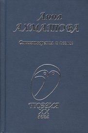 Стихотворения и поэмы