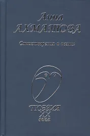 Стихотворения и поэмы