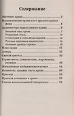 Символика и устройство православного храма - 1