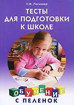 Тесты для подготовки к школе.