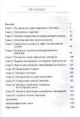 Антикоррупционная политика Сингапура. Административно-правовые и уголовно-правовые аспекты - 1